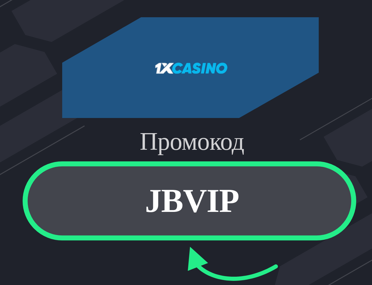 1xCasino промокод